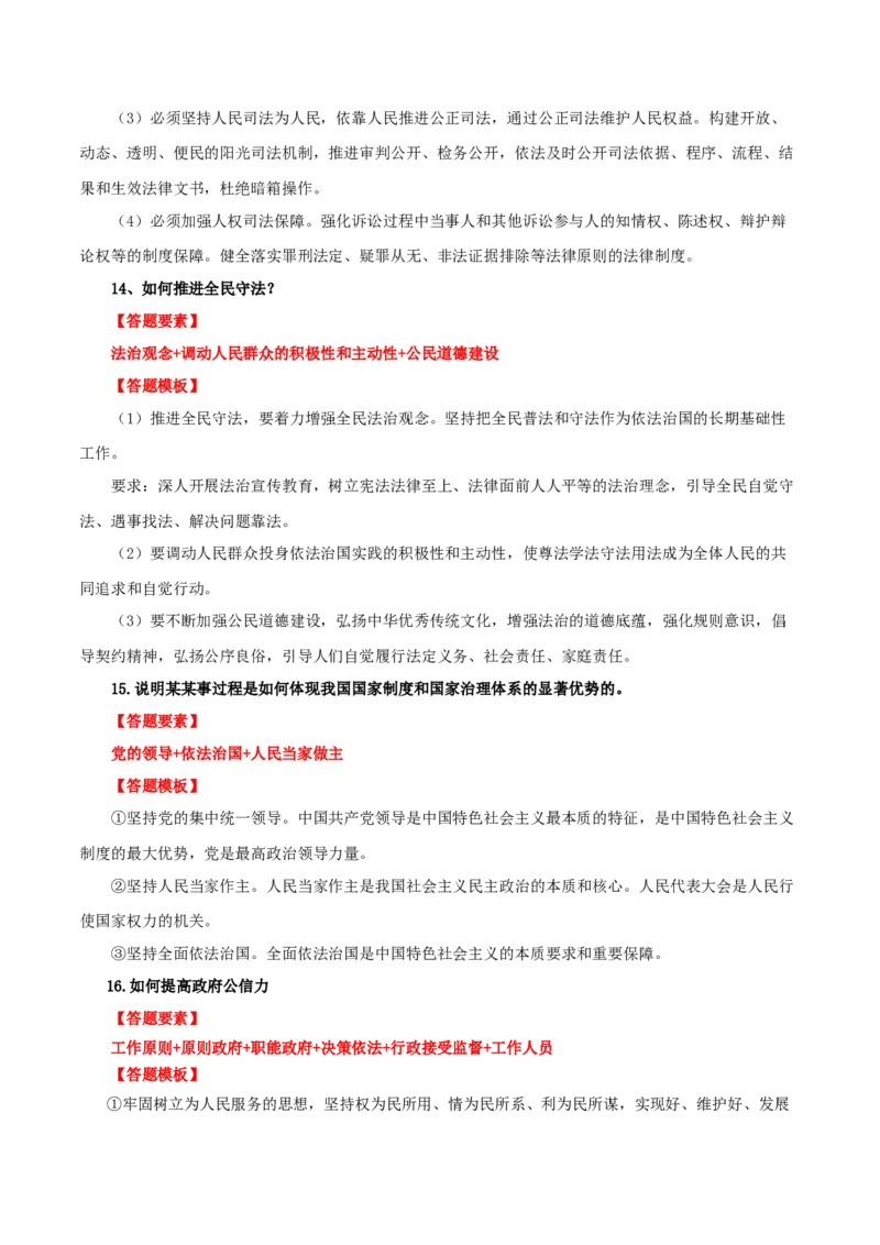 必修三《政治与法治》答题模板-上好课2025年高考政治一轮复习知识清单_8.2025政治总复习_2025年新高考资料_一轮复习_2025年高考政治一轮复习知识清单