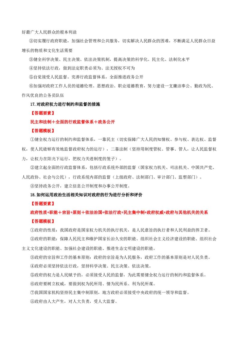 必修三《政治与法治》答题模板-上好课2025年高考政治一轮复习知识清单_8.2025政治总复习_2025年新高考资料_一轮复习_2025年高考政治一轮复习知识清单