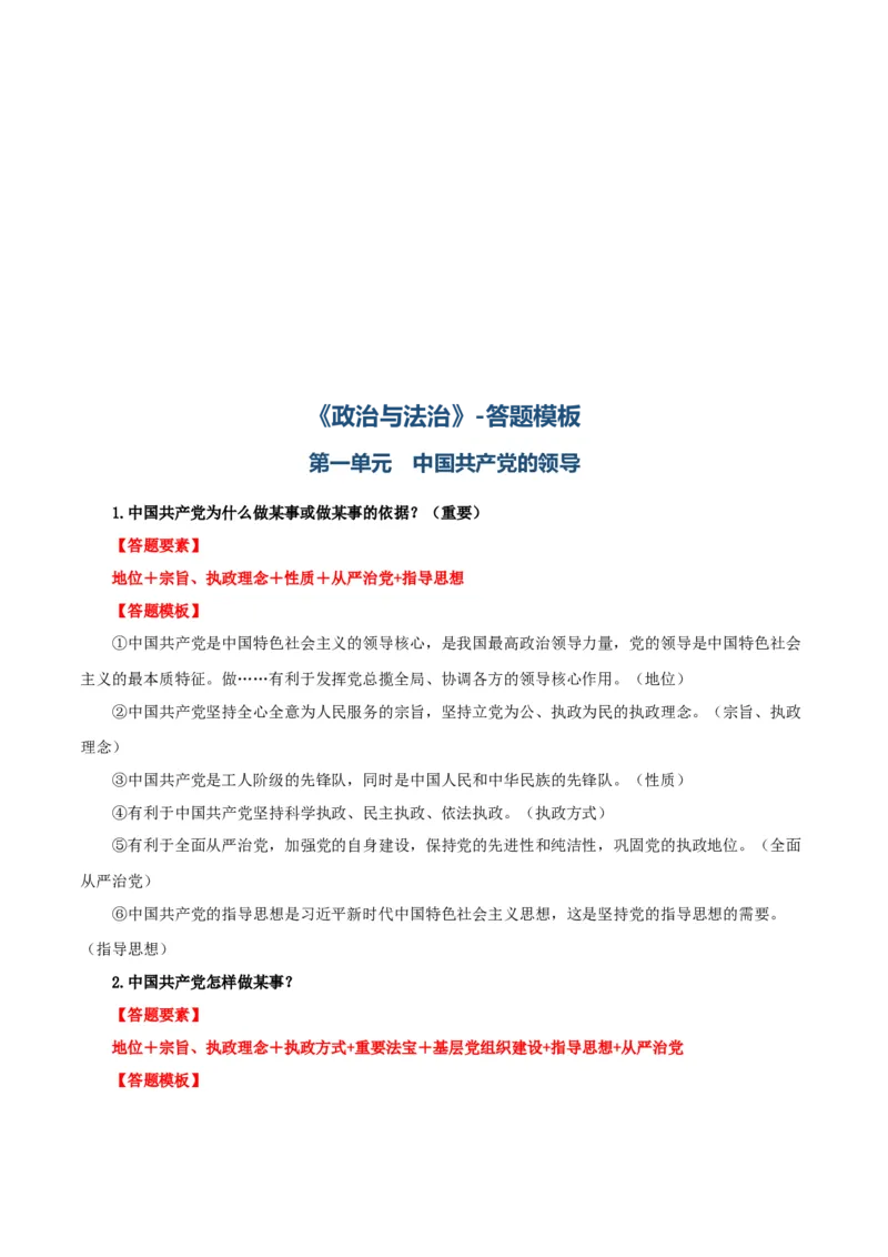 必修三《政治与法治》答题模板-上好课2025年高考政治一轮复习知识清单_8.2025政治总复习_2025年新高考资料_一轮复习_2025年高考政治一轮复习知识清单