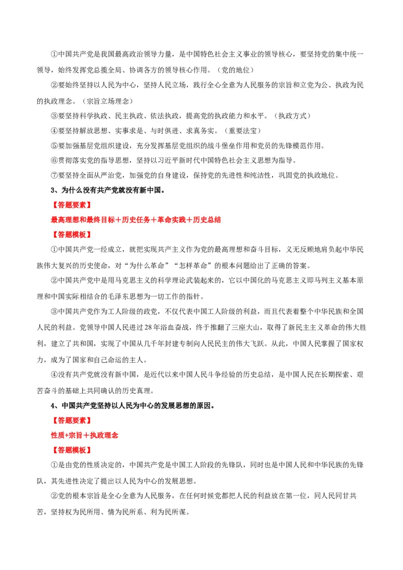 必修三《政治与法治》答题模板-上好课2025年高考政治一轮复习知识清单_8.2025政治总复习_2025年新高考资料_一轮复习_2025年高考政治一轮复习知识清单