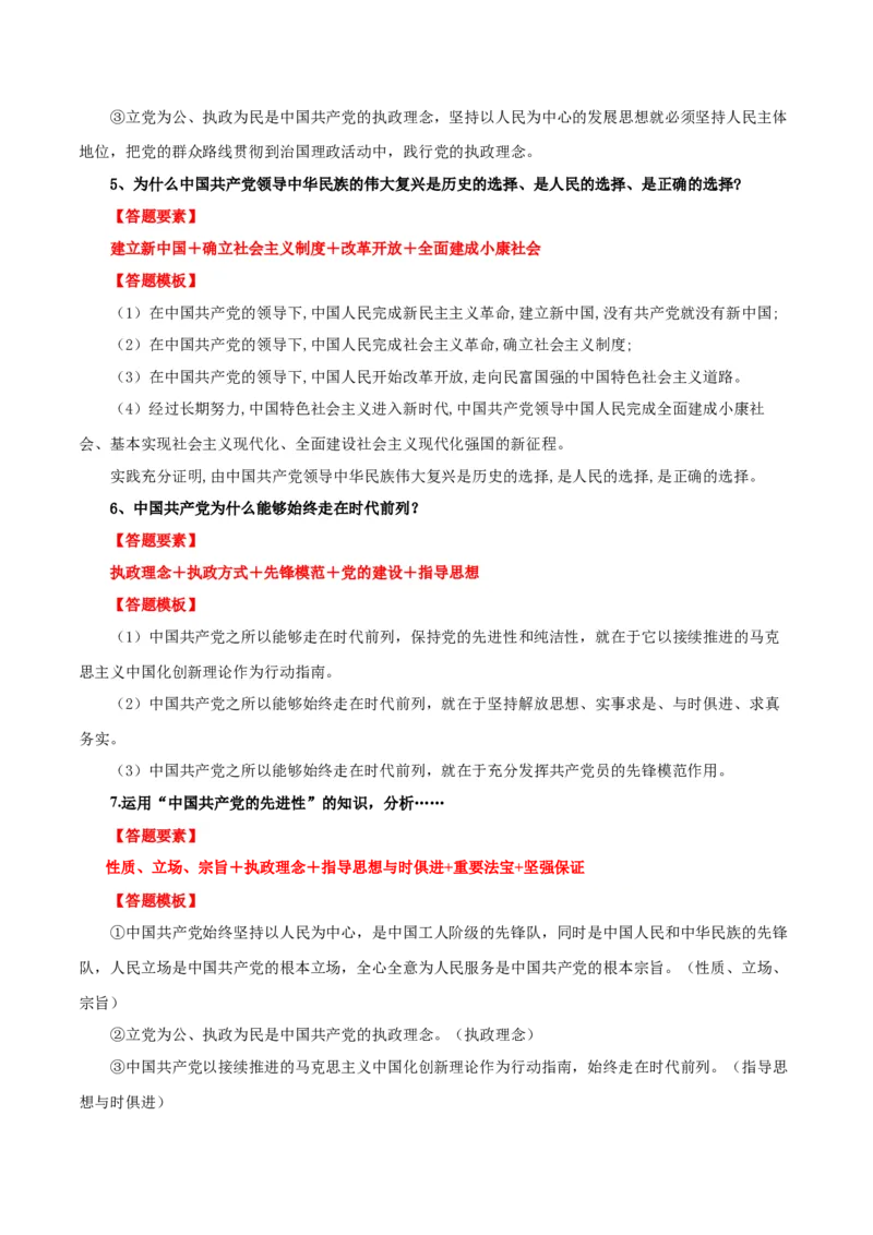 必修三《政治与法治》答题模板-上好课2025年高考政治一轮复习知识清单_8.2025政治总复习_2025年新高考资料_一轮复习_2025年高考政治一轮复习知识清单