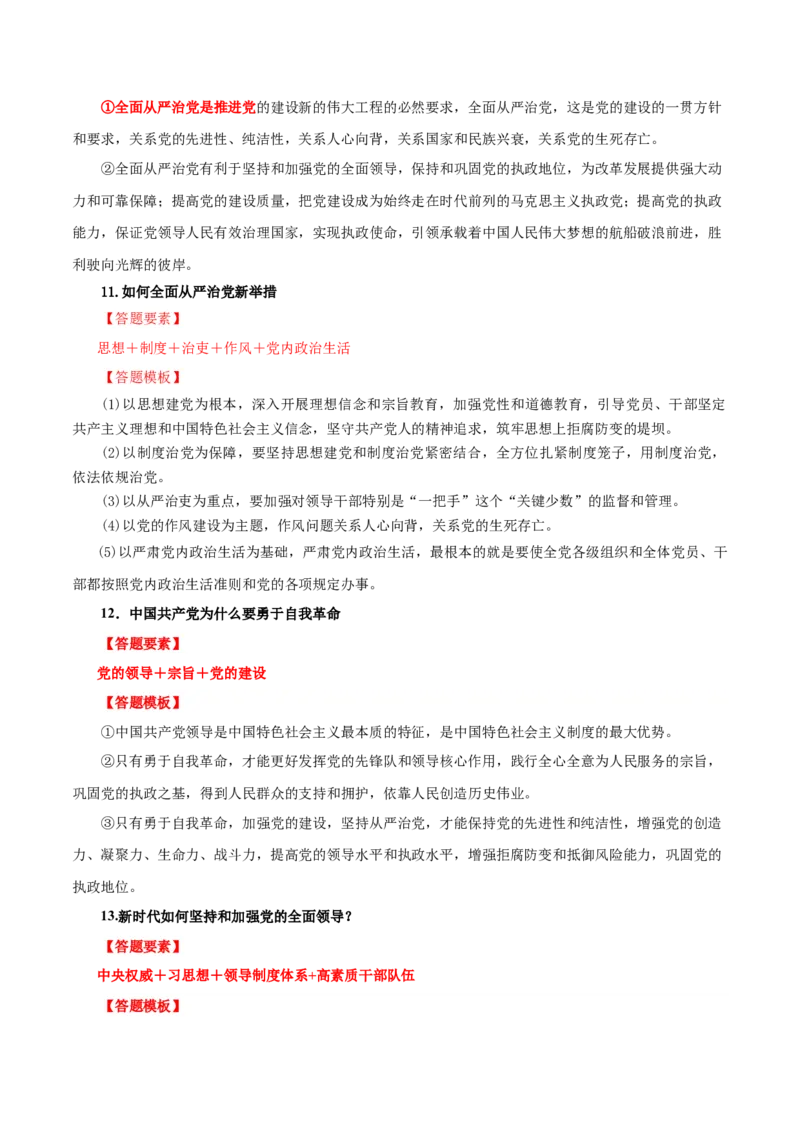 必修三《政治与法治》答题模板-上好课2025年高考政治一轮复习知识清单_8.2025政治总复习_2025年新高考资料_一轮复习_2025年高考政治一轮复习知识清单