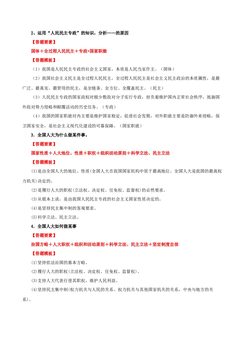必修三《政治与法治》答题模板-上好课2025年高考政治一轮复习知识清单_8.2025政治总复习_2025年新高考资料_一轮复习_2025年高考政治一轮复习知识清单