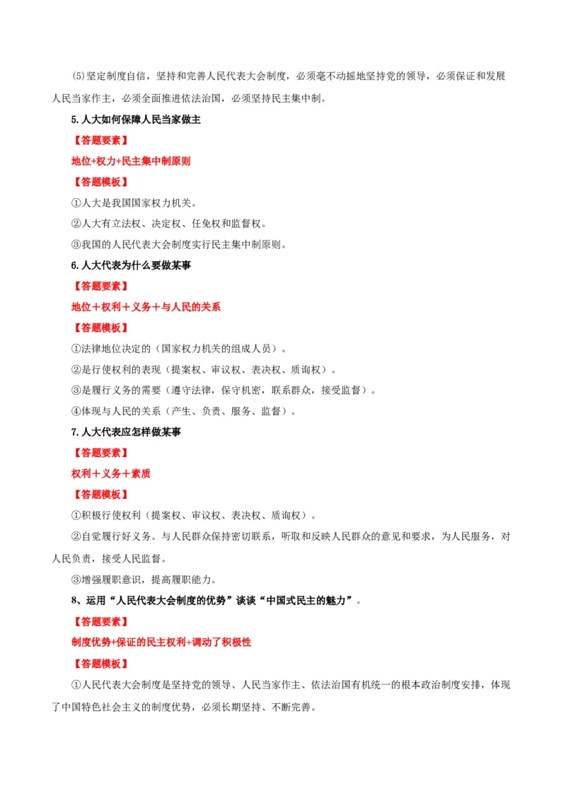 必修三《政治与法治》答题模板-上好课2025年高考政治一轮复习知识清单_8.2025政治总复习_2025年新高考资料_一轮复习_2025年高考政治一轮复习知识清单