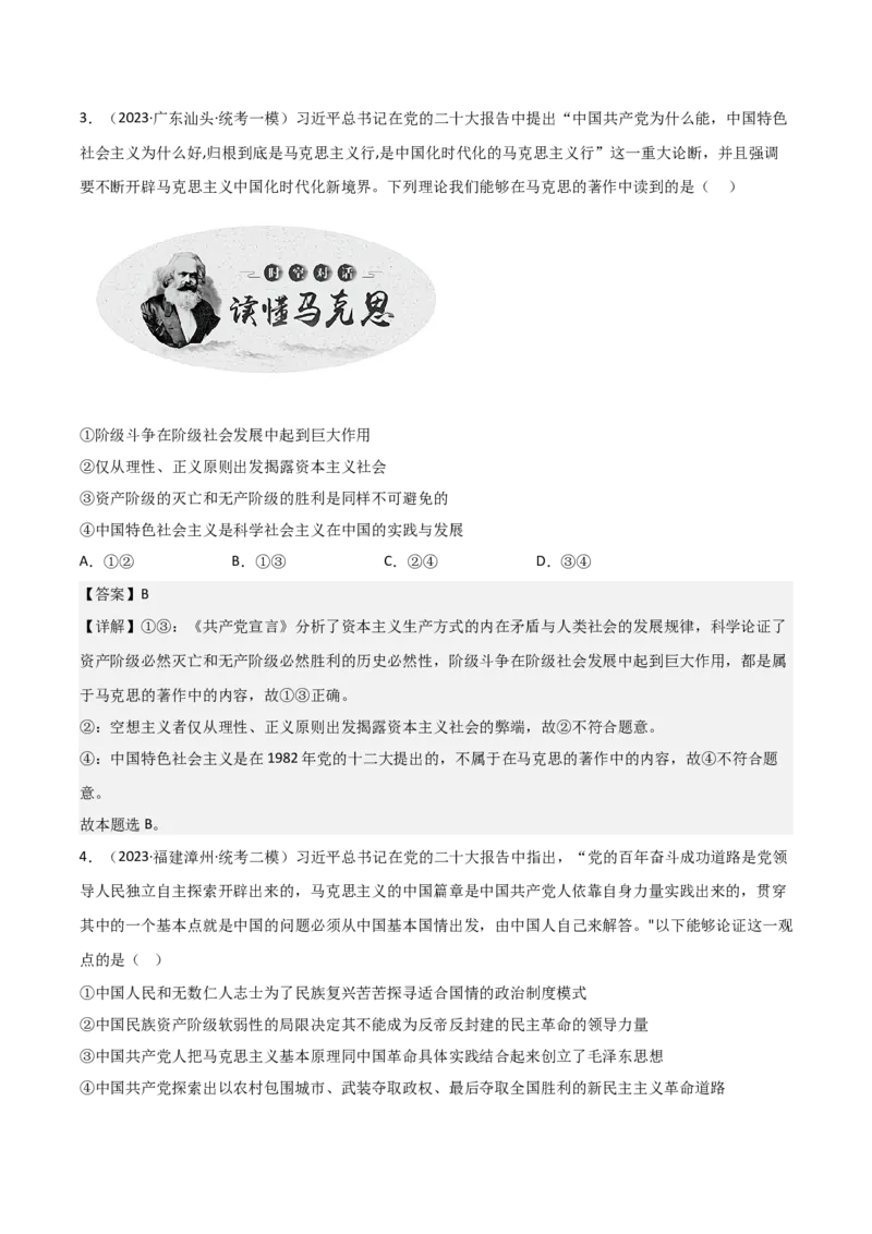 必修1《中国特色社会主义》综合测试（解析版）_8.2025政治总复习_2023年新高考资料_二轮复习_2023年高考政治二轮复习分册必刷题