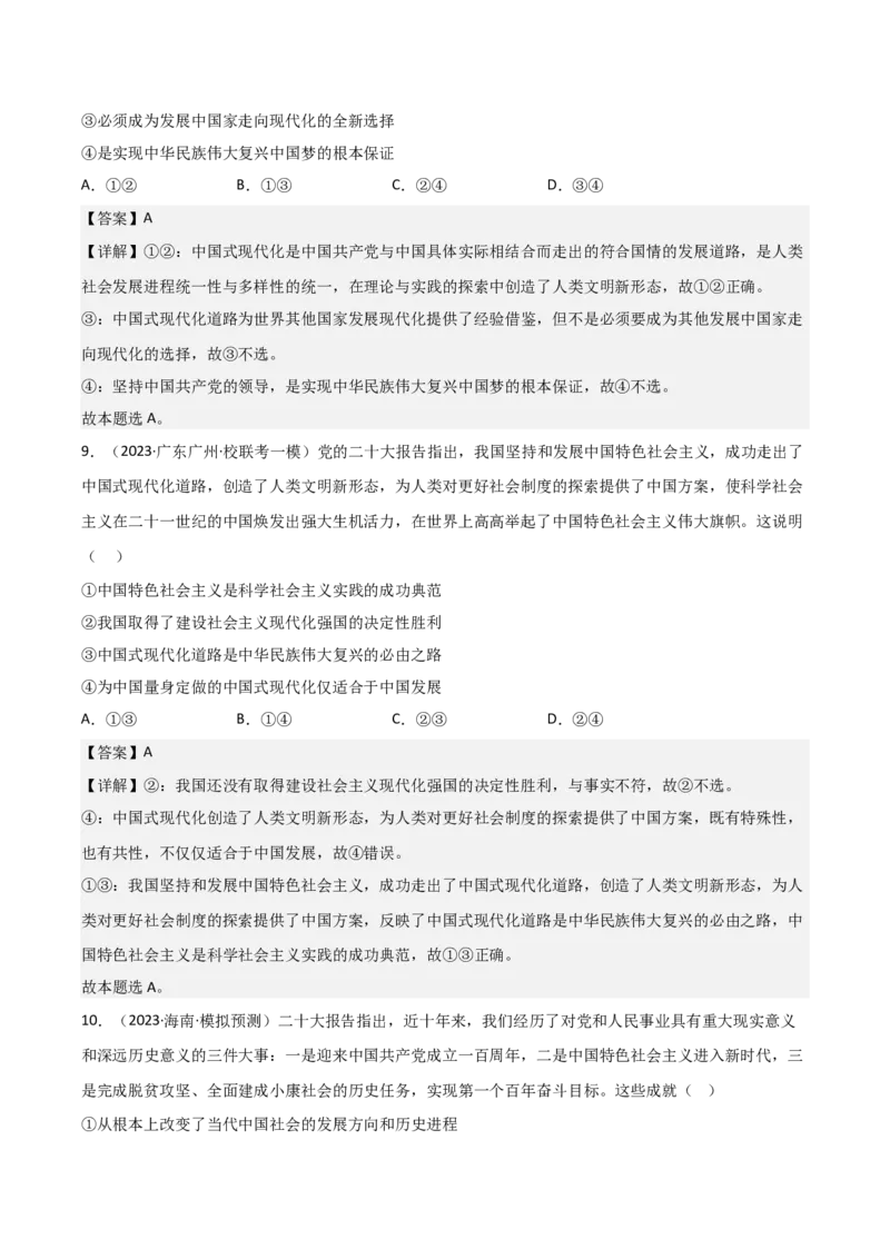 必修1《中国特色社会主义》综合测试（解析版）_8.2025政治总复习_2023年新高考资料_二轮复习_2023年高考政治二轮复习分册必刷题