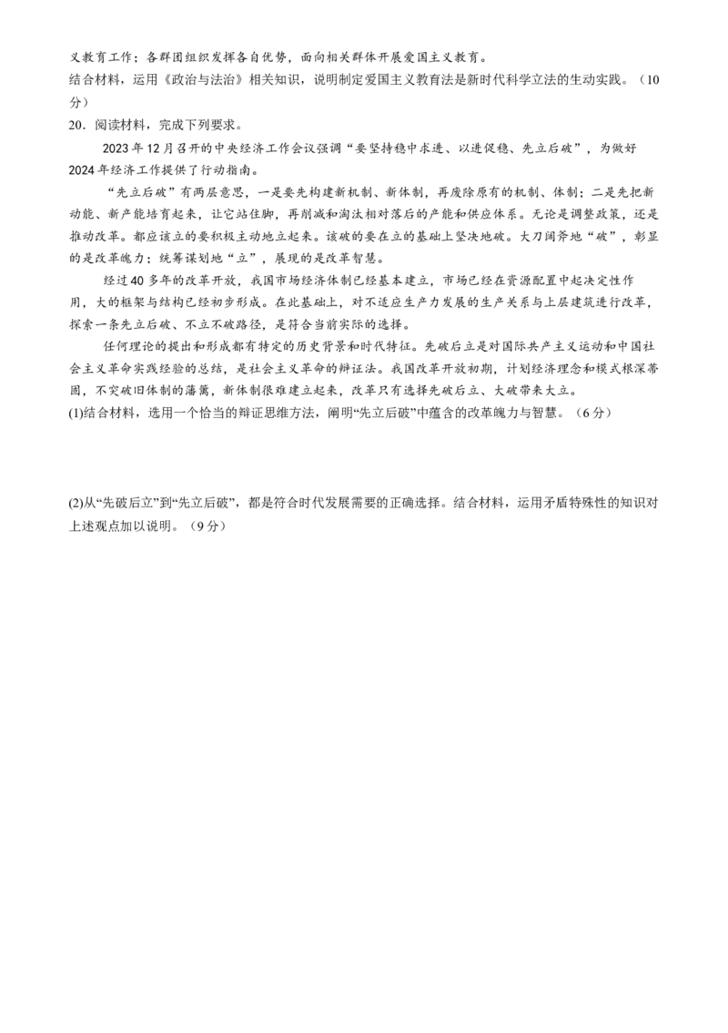 政治（江苏卷02）(原卷版）-备战2024年高考政治临考题号押题（江苏卷）_8.2025政治总复习_2024年新高考资料_5.2024三轮冲刺_备战2024年高考政治临考题号押题（江苏专用）324064621