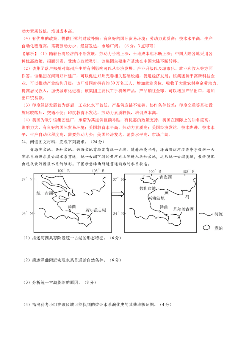 黄金卷03（解析版）-赢在高考&middot;黄金8卷备战2024年高考地理模拟卷（全国卷老教材）_9.2025地理总复习_2024年新高考资料_4.2024高考模拟预测试卷