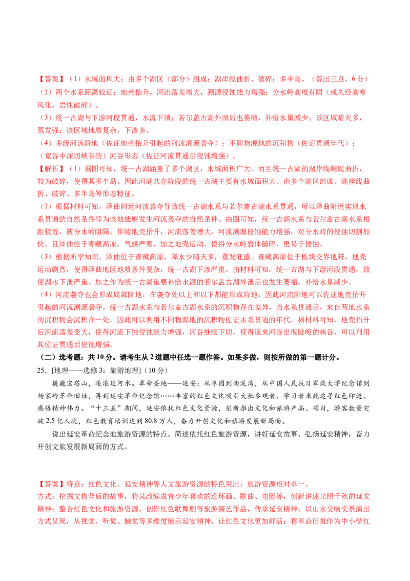 黄金卷03（解析版）-赢在高考&middot;黄金8卷备战2024年高考地理模拟卷（全国卷老教材）_9.2025地理总复习_2024年新高考资料_4.2024高考模拟预测试卷