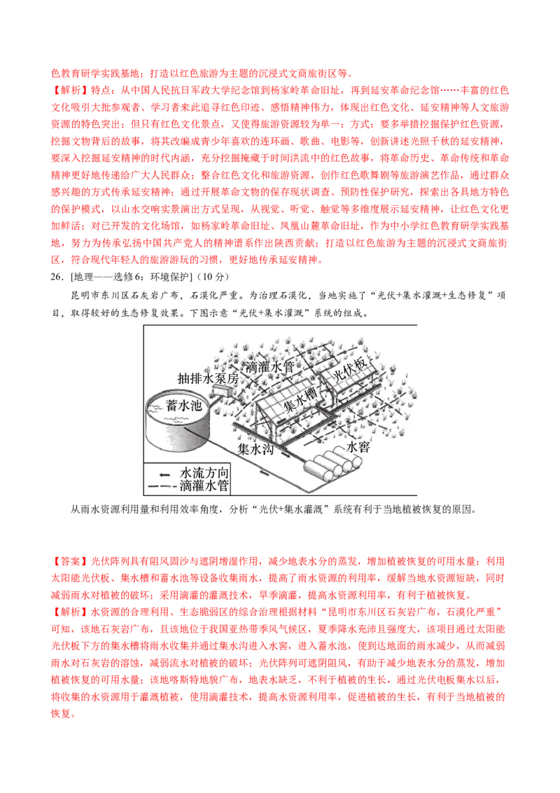 黄金卷03（解析版）-赢在高考&middot;黄金8卷备战2024年高考地理模拟卷（全国卷老教材）_9.2025地理总复习_2024年新高考资料_4.2024高考模拟预测试卷