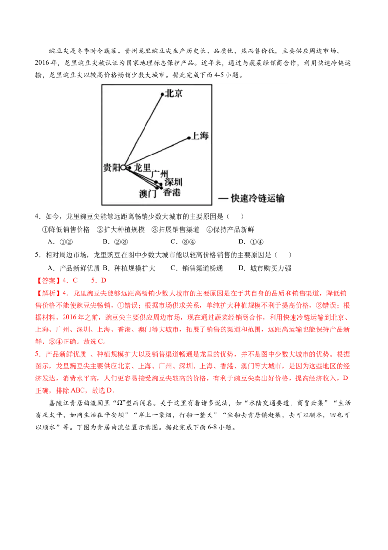 黄金卷03（解析版）-赢在高考&middot;黄金8卷备战2024年高考地理模拟卷（全国卷老教材）_9.2025地理总复习_2024年新高考资料_4.2024高考模拟预测试卷