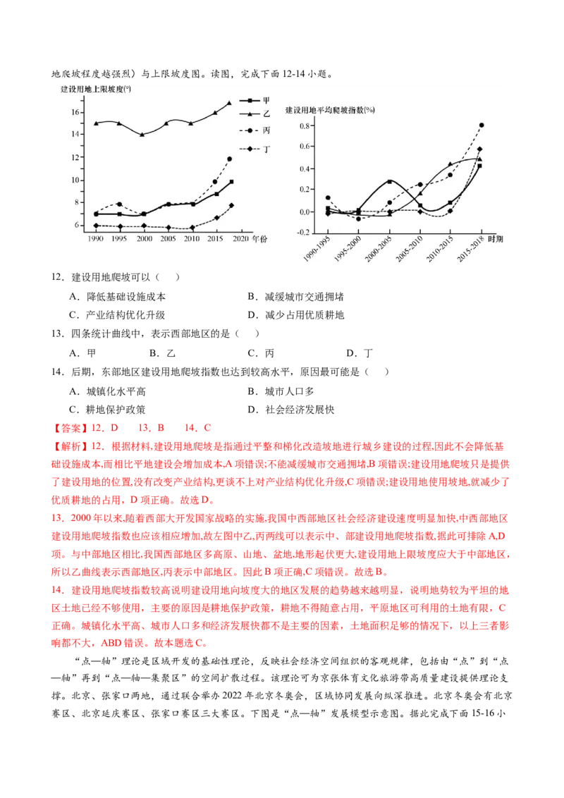 黄金卷03（解析版）-赢在高考&middot;黄金8卷备战2024年高考地理模拟卷（全国卷老教材）_9.2025地理总复习_2024年新高考资料_4.2024高考模拟预测试卷