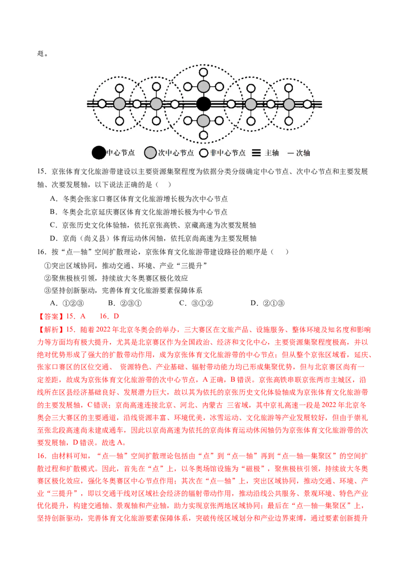 黄金卷03（解析版）-赢在高考&middot;黄金8卷备战2024年高考地理模拟卷（全国卷老教材）_9.2025地理总复习_2024年新高考资料_4.2024高考模拟预测试卷