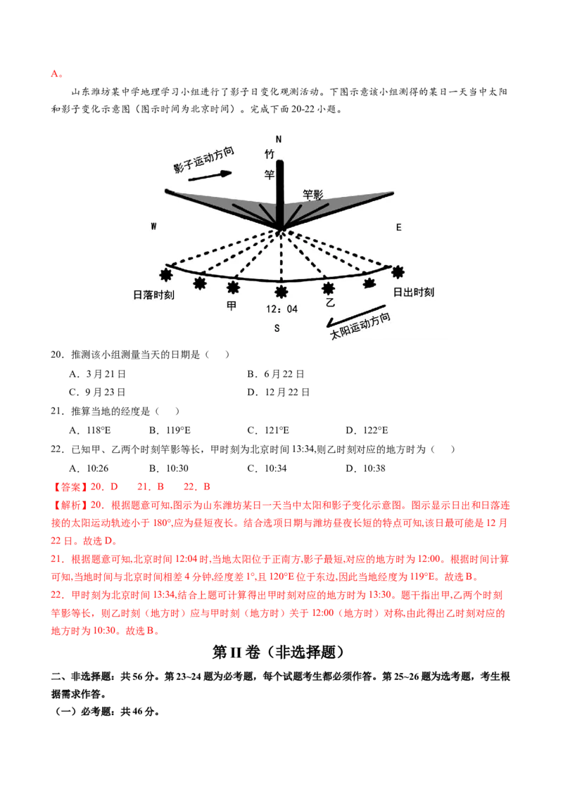 黄金卷03（解析版）-赢在高考&middot;黄金8卷备战2024年高考地理模拟卷（全国卷老教材）_9.2025地理总复习_2024年新高考资料_4.2024高考模拟预测试卷
