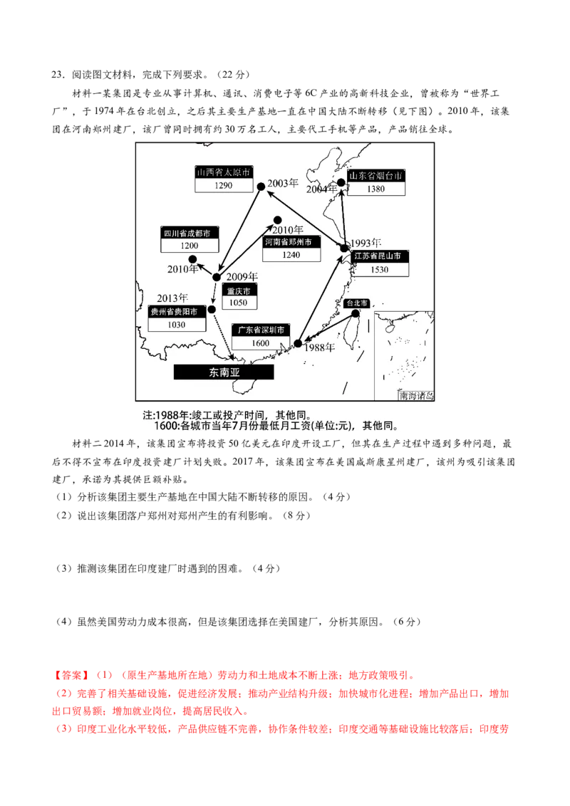 黄金卷03（解析版）-赢在高考&middot;黄金8卷备战2024年高考地理模拟卷（全国卷老教材）_9.2025地理总复习_2024年新高考资料_4.2024高考模拟预测试卷