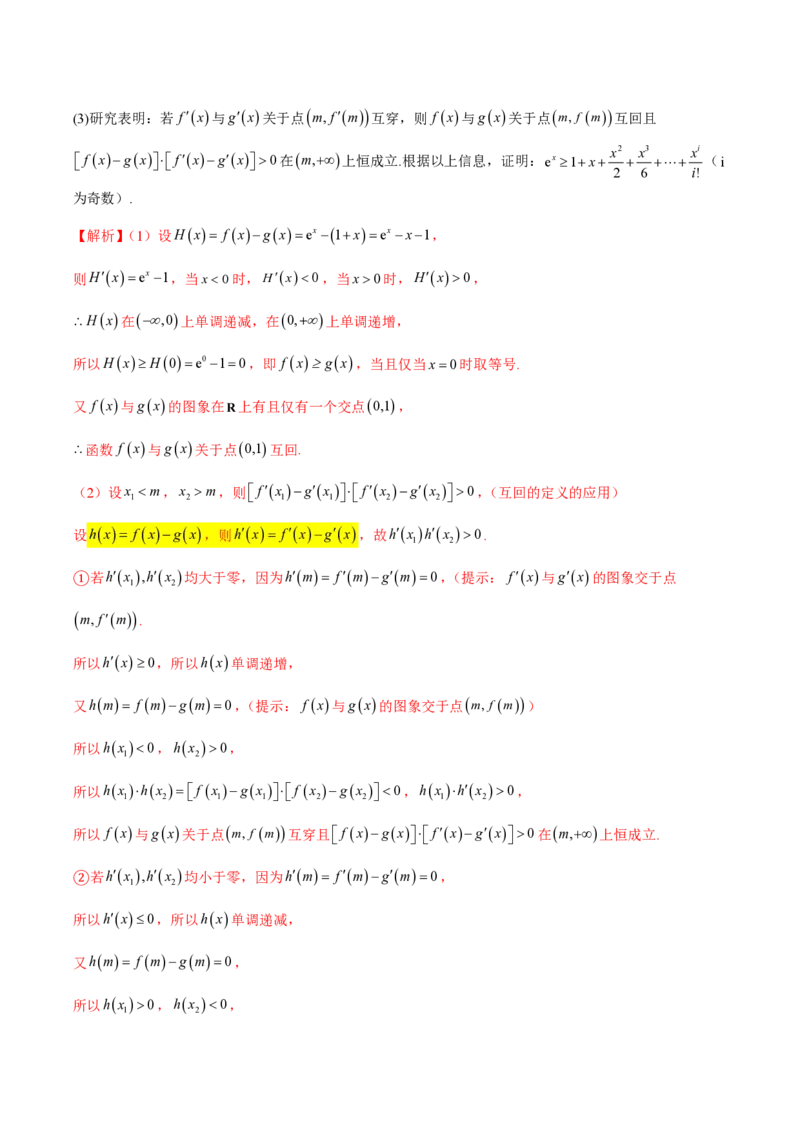 专题13导数运算法则在抽象函数中的应用（学生版）-2025年高考数学压轴大题必杀技系列&middot;导数_2.2025数学总复习_2025年新高考资料_二轮复习