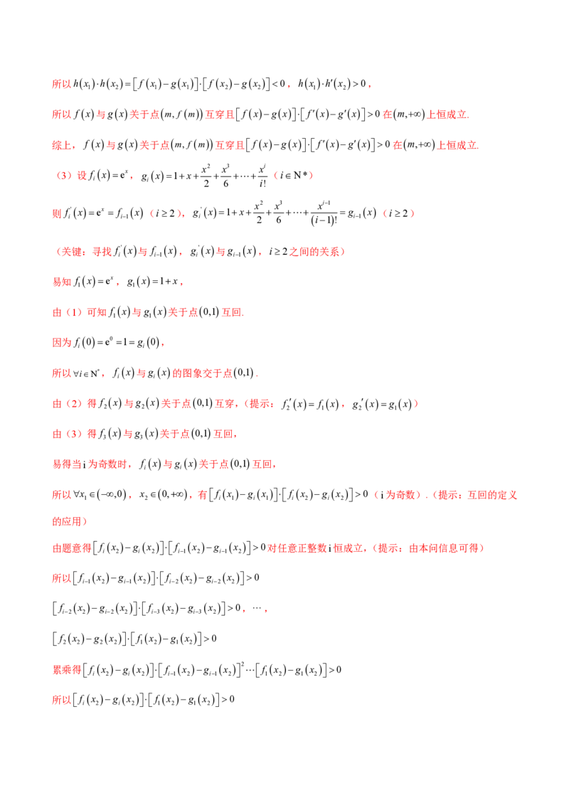 专题13导数运算法则在抽象函数中的应用（学生版）-2025年高考数学压轴大题必杀技系列&middot;导数_2.2025数学总复习_2025年新高考资料_二轮复习
