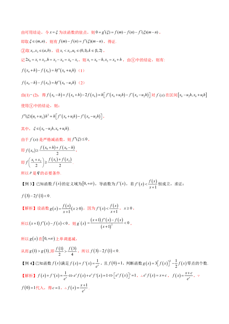 专题13导数运算法则在抽象函数中的应用（学生版）-2025年高考数学压轴大题必杀技系列&middot;导数_2.2025数学总复习_2025年新高考资料_二轮复习