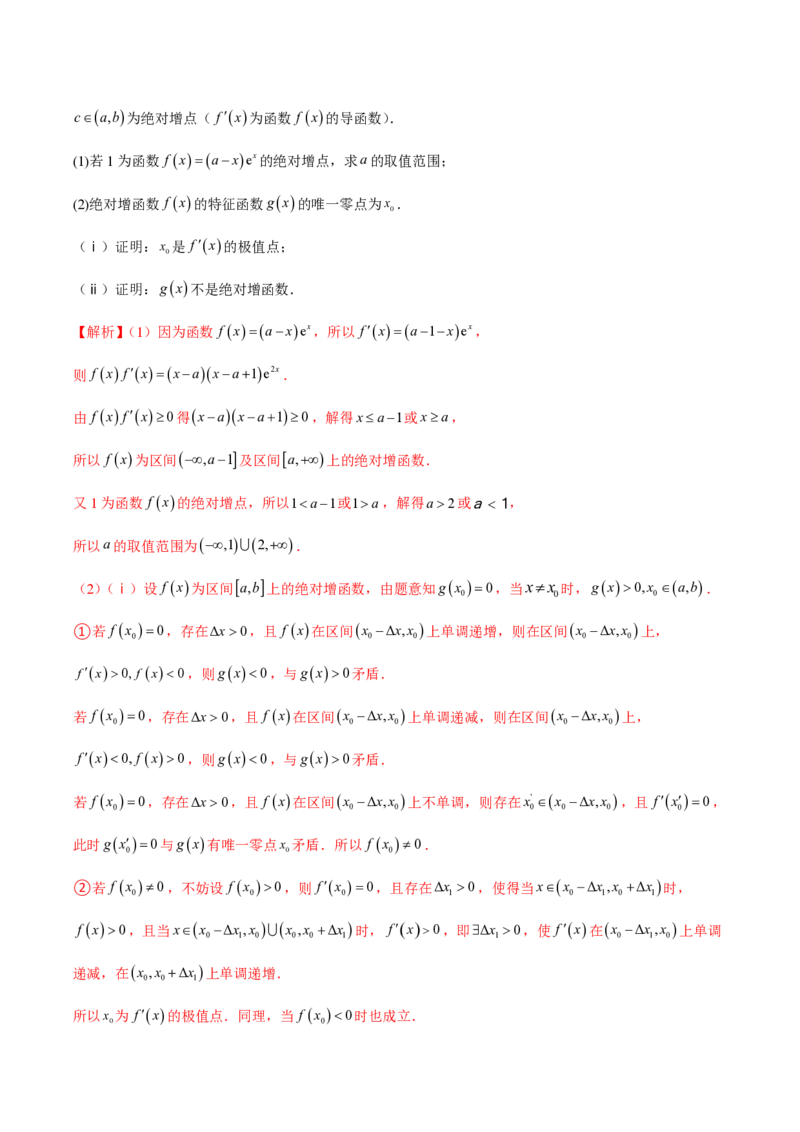 专题13导数运算法则在抽象函数中的应用（学生版）-2025年高考数学压轴大题必杀技系列&middot;导数_2.2025数学总复习_2025年新高考资料_二轮复习