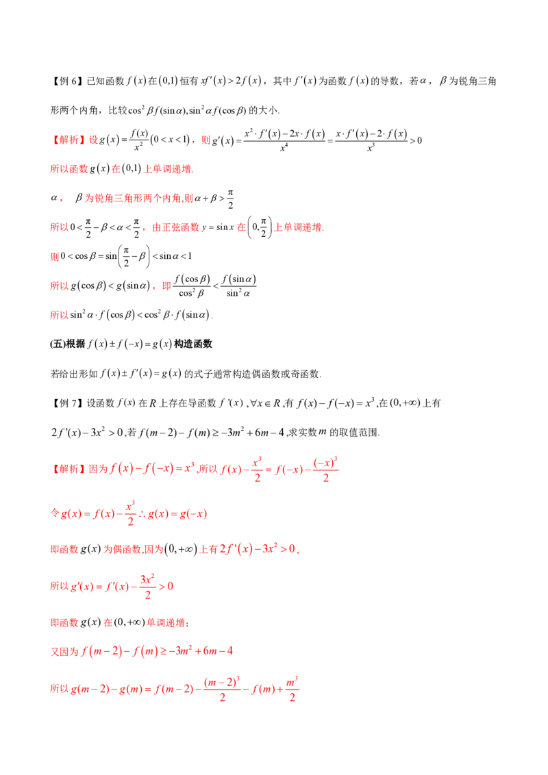 专题13导数运算法则在抽象函数中的应用（学生版）-2025年高考数学压轴大题必杀技系列&middot;导数_2.2025数学总复习_2025年新高考资料_二轮复习