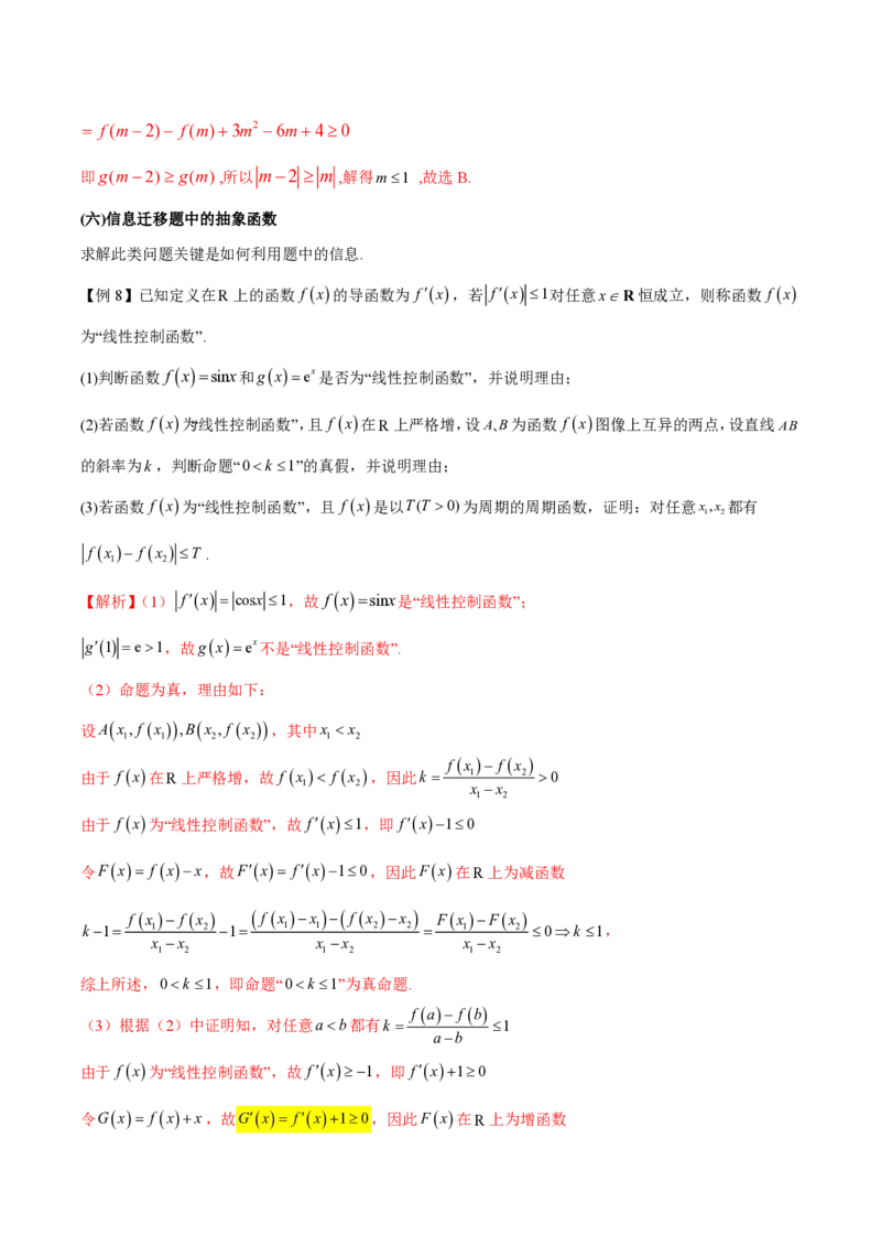 专题13导数运算法则在抽象函数中的应用（学生版）-2025年高考数学压轴大题必杀技系列&middot;导数_2.2025数学总复习_2025年新高考资料_二轮复习