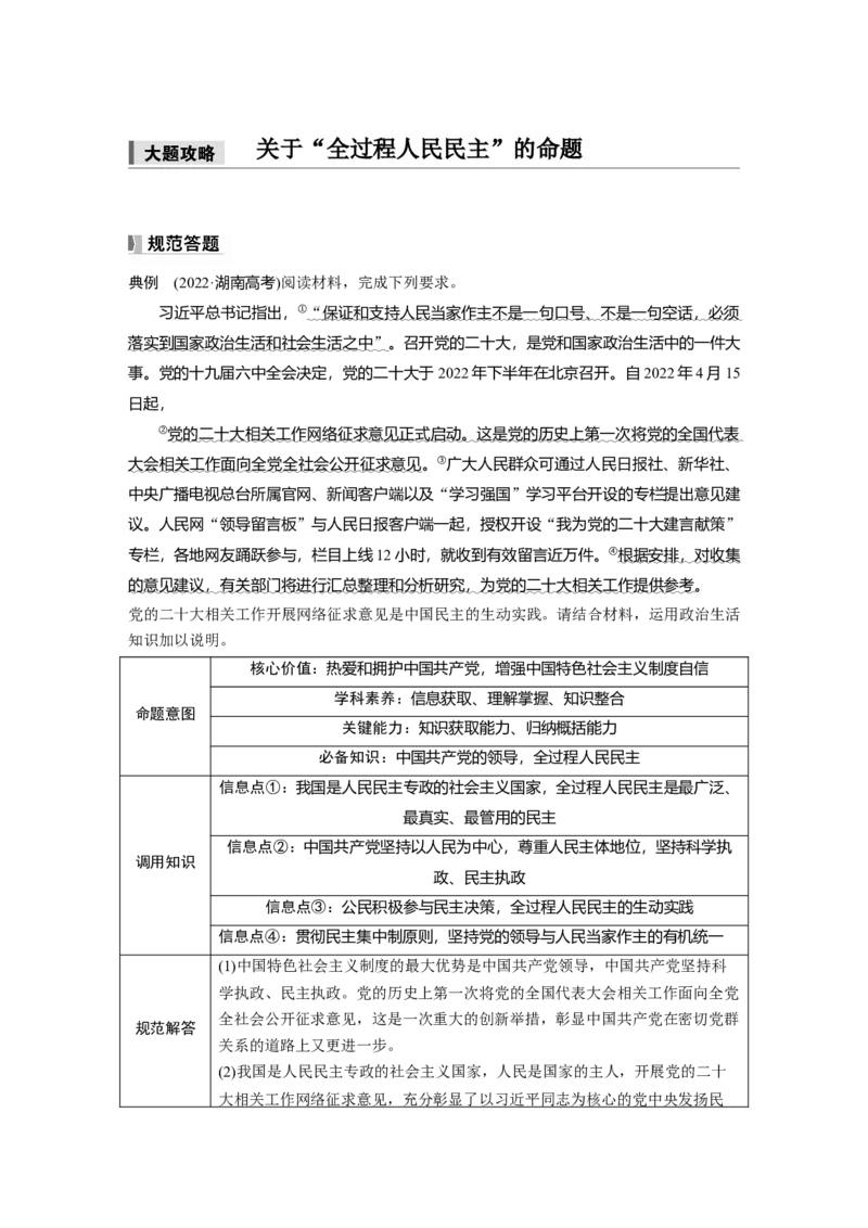 必修3第十一课　大题攻略　关于&ldquo;全过程人民民主&rdquo;的命题_8.2025政治总复习_2025年新高考资料_一轮复习_2025政治大一轮复习讲义+课件（完结）_配套Word文档必修2、必修3