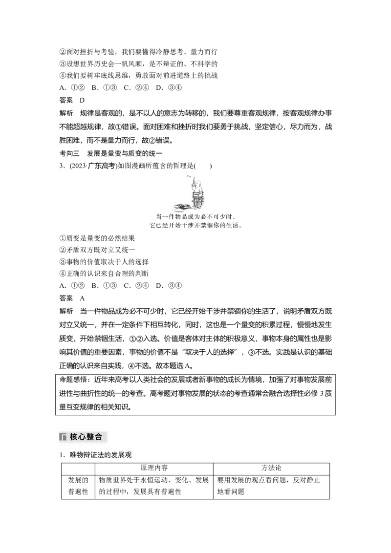 专题九　课时1　唯物辩证法的总特征_8.2025政治总复习_2025年新高考资料_二轮复习_word+ppt2025年高考政治BBG二轮_步步高二轮政治（新教材）Word讲义_配套Word文档专题五~专题十一