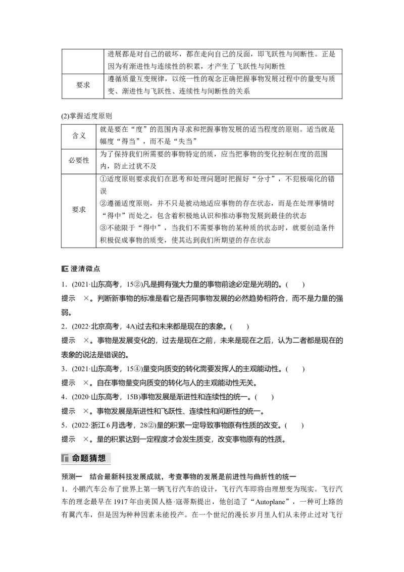 专题九　课时1　唯物辩证法的总特征_8.2025政治总复习_2025年新高考资料_二轮复习_word+ppt2025年高考政治BBG二轮_步步高二轮政治（新教材）Word讲义_配套Word文档专题五~专题十一