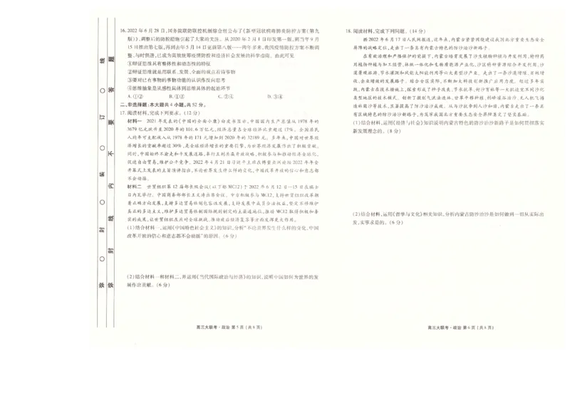 政治_8.2025政治总复习_2023年新高考资料_3政治高考模拟题_新高考_广东省衡水金卷2023届高三开学联考政治_广东省衡水金卷2023届高三开学联考政治