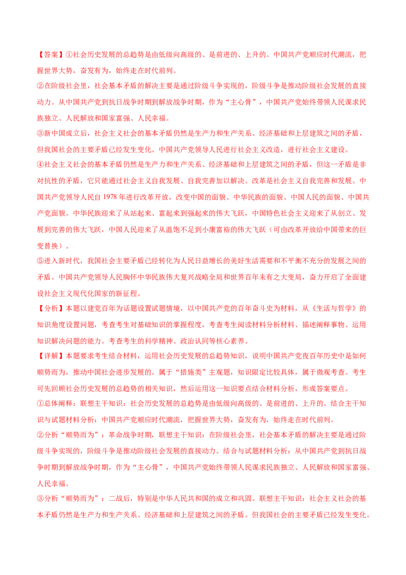 专题突破卷08认识社会与价值选择（解析版）_8.2025政治总复习_2025年新高考资料_一轮复习_2025年高考政治一轮复习考点通关卷（新高考通用）