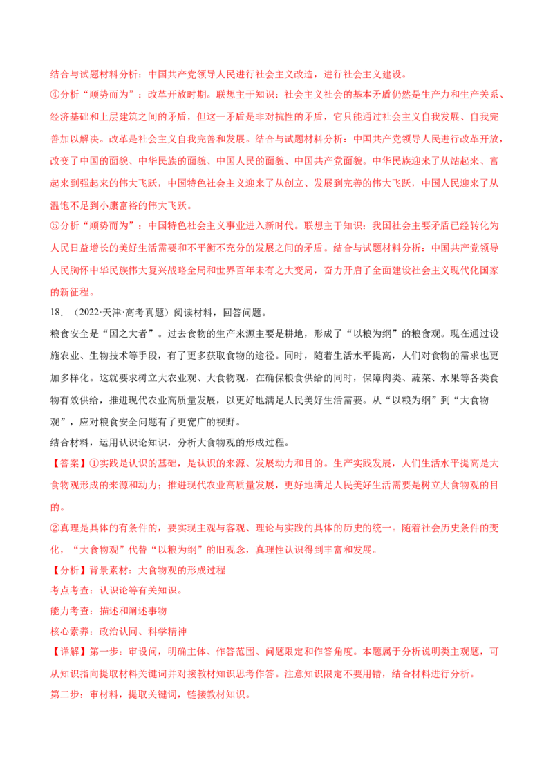 专题突破卷08认识社会与价值选择（解析版）_8.2025政治总复习_2025年新高考资料_一轮复习_2025年高考政治一轮复习考点通关卷（新高考通用）