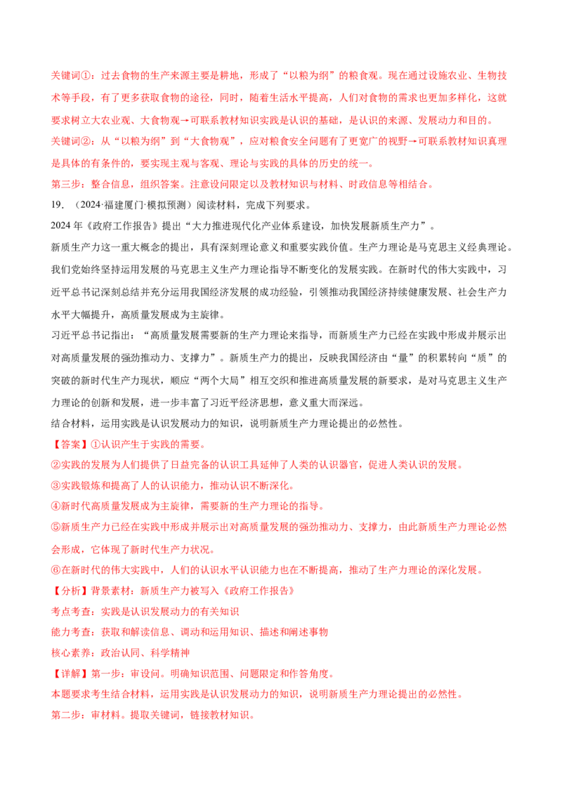 专题突破卷08认识社会与价值选择（解析版）_8.2025政治总复习_2025年新高考资料_一轮复习_2025年高考政治一轮复习考点通关卷（新高考通用）