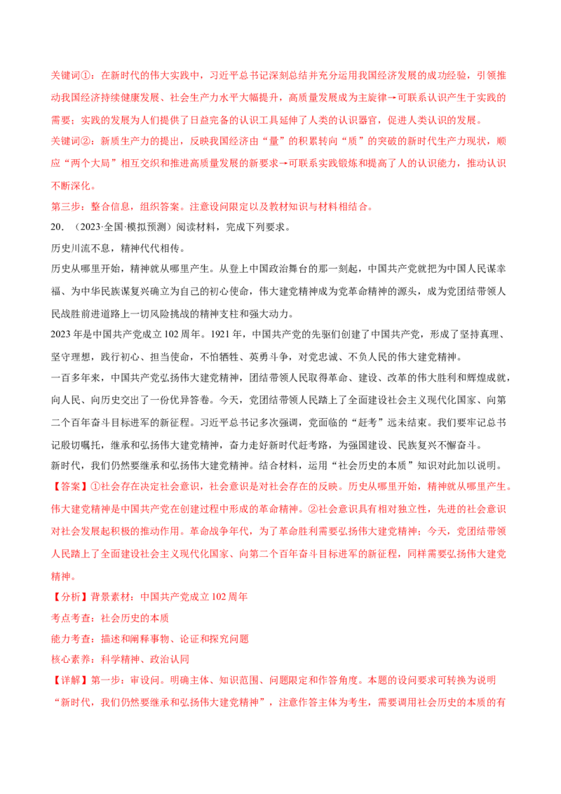 专题突破卷08认识社会与价值选择（解析版）_8.2025政治总复习_2025年新高考资料_一轮复习_2025年高考政治一轮复习考点通关卷（新高考通用）