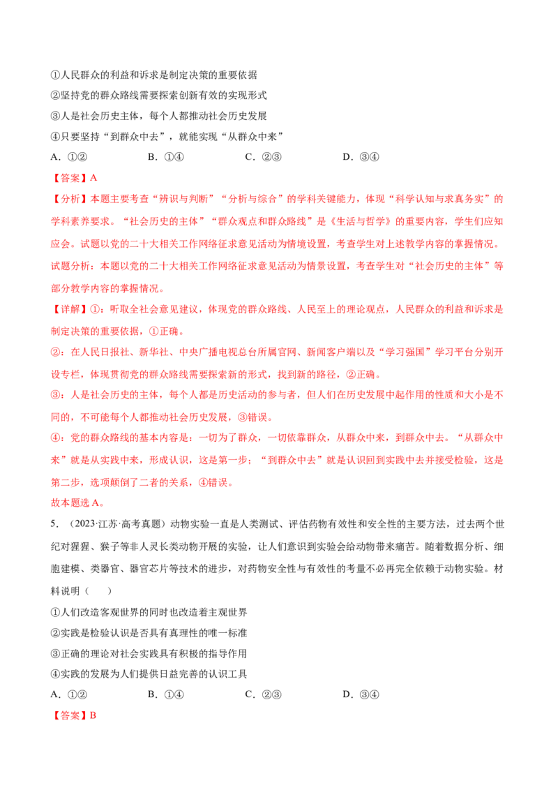 专题突破卷08认识社会与价值选择（解析版）_8.2025政治总复习_2025年新高考资料_一轮复习_2025年高考政治一轮复习考点通关卷（新高考通用）