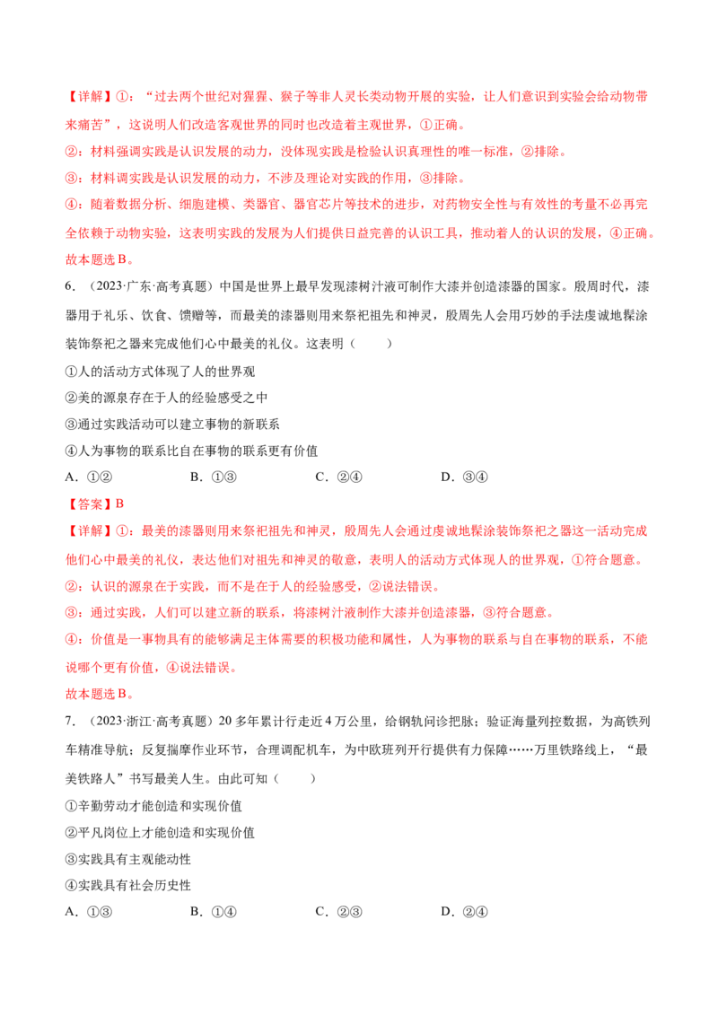 专题突破卷08认识社会与价值选择（解析版）_8.2025政治总复习_2025年新高考资料_一轮复习_2025年高考政治一轮复习考点通关卷（新高考通用）