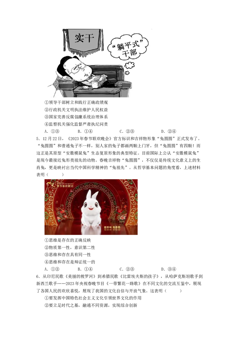 热点2024年央视春晚（原卷版）_8.2025政治总复习_2024年新高考资料_3.2024专项复习_2024年高考政治热点&middot;重点&middot;难点专练（新高考专用）_热点