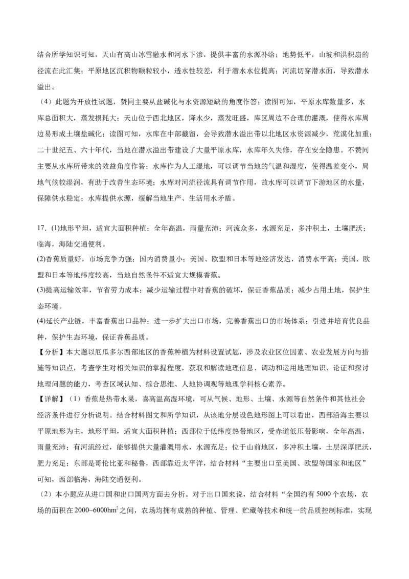 黄金卷06（参考答案）-赢在高考&middot;黄金8卷备战2024年高考地理模拟卷（湖北专用）_9.2025地理总复习_2024年新高考资料_4.2024高考模拟预测试卷