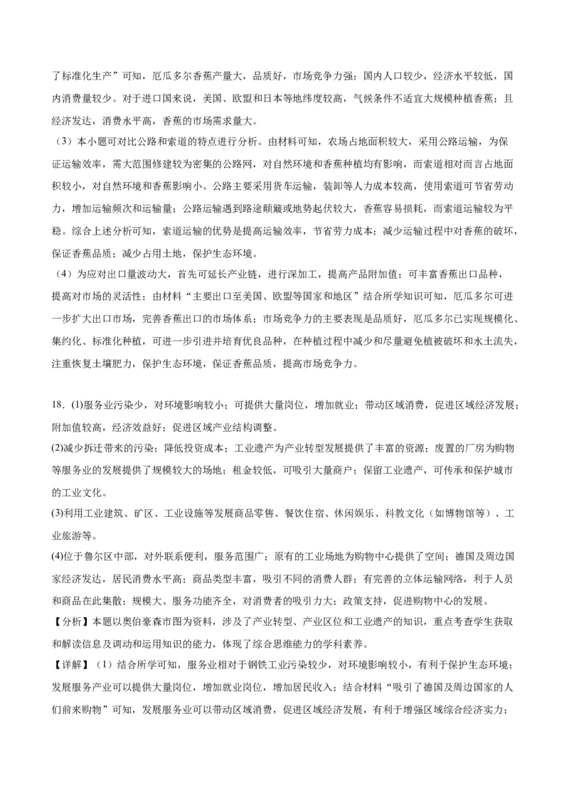 黄金卷06（参考答案）-赢在高考&middot;黄金8卷备战2024年高考地理模拟卷（湖北专用）_9.2025地理总复习_2024年新高考资料_4.2024高考模拟预测试卷