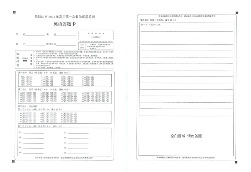 安徽省马鞍山市2022-2023学年高三上学期第一次教学质量监测英语试题_3.2025英语总复习_英语高考模拟题_老高考_2023年_2023安徽省马鞍山市高三第一次教学质量监测（一模）英语