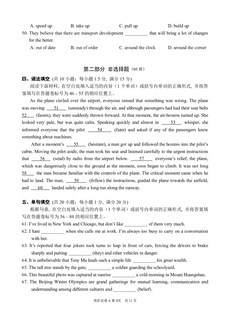 广东省深圳中学2022-2023学年高三上学期第一次阶段测试英语试题卷-A卷_3.2025英语总复习_2023年新高考资料_3英语高考模拟题_新高考_2023广东省深圳中学高三上学期第一次阶段测试英语