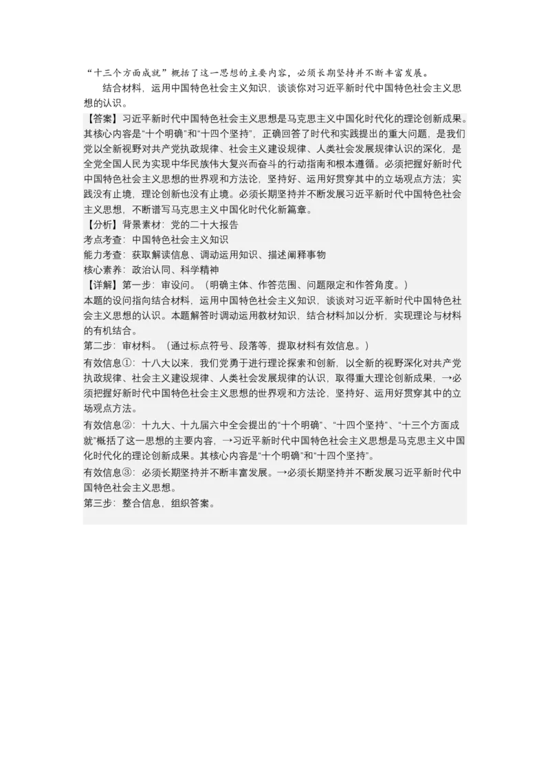 专题二站起来、富起来、强起来（测试）（解析版）_8.2025政治总复习_2023年新高考资料_二轮复习_2023年高考政治二轮复习讲练测（新高考专用）