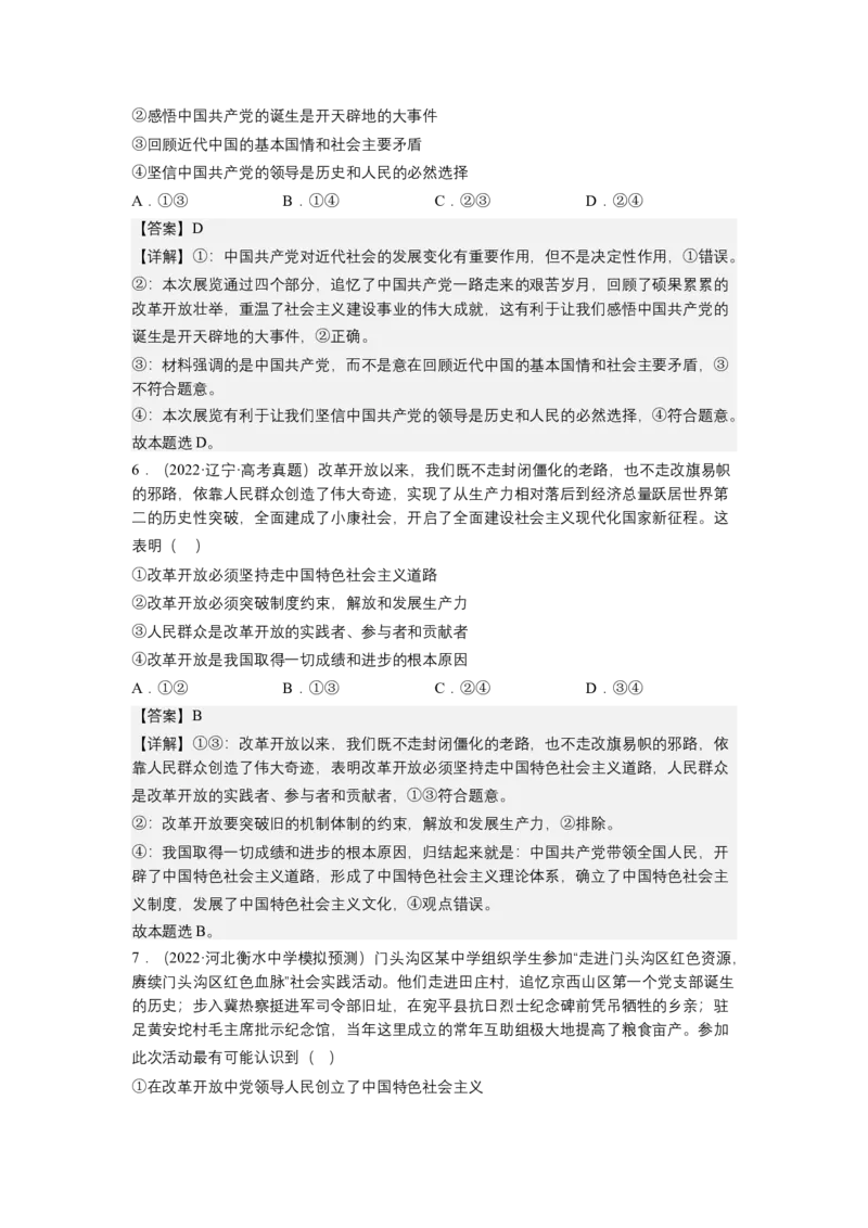 专题二站起来、富起来、强起来（测试）（解析版）_8.2025政治总复习_2023年新高考资料_二轮复习_2023年高考政治二轮复习讲练测（新高考专用）