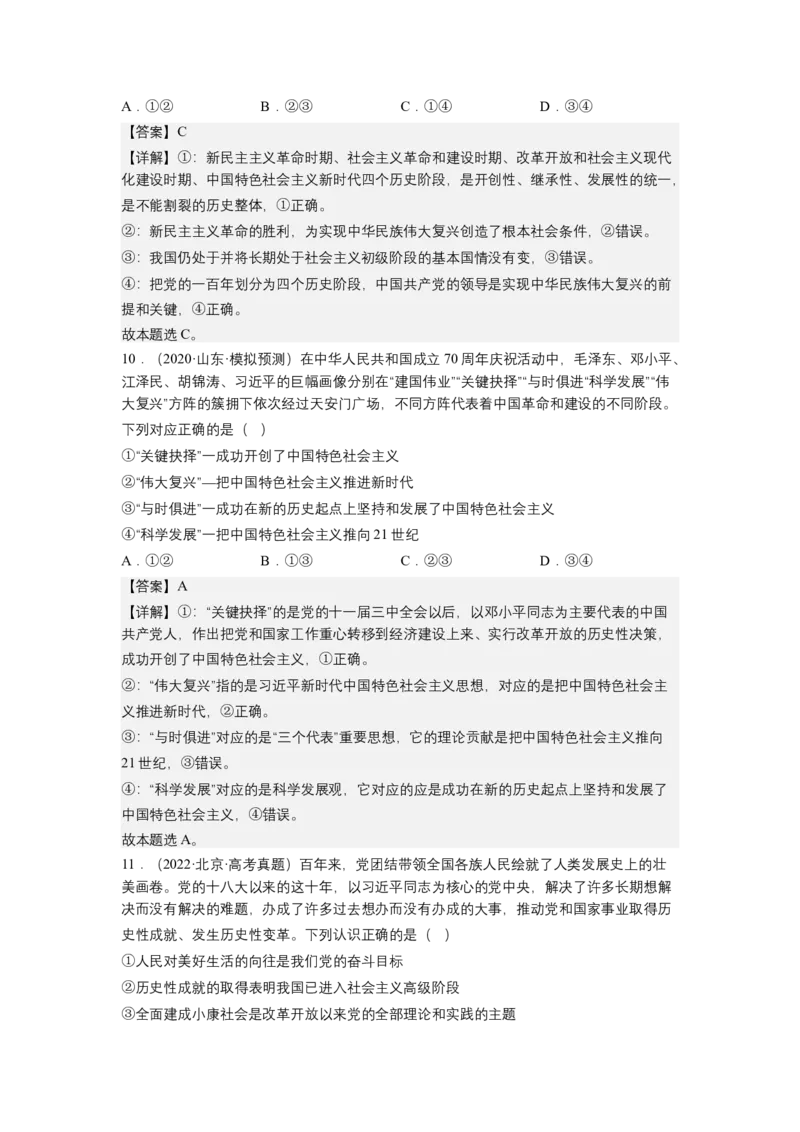 专题二站起来、富起来、强起来（测试）（解析版）_8.2025政治总复习_2023年新高考资料_二轮复习_2023年高考政治二轮复习讲练测（新高考专用）