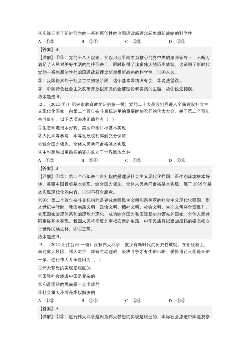 专题二站起来、富起来、强起来（测试）（解析版）_8.2025政治总复习_2023年新高考资料_二轮复习_2023年高考政治二轮复习讲练测（新高考专用）