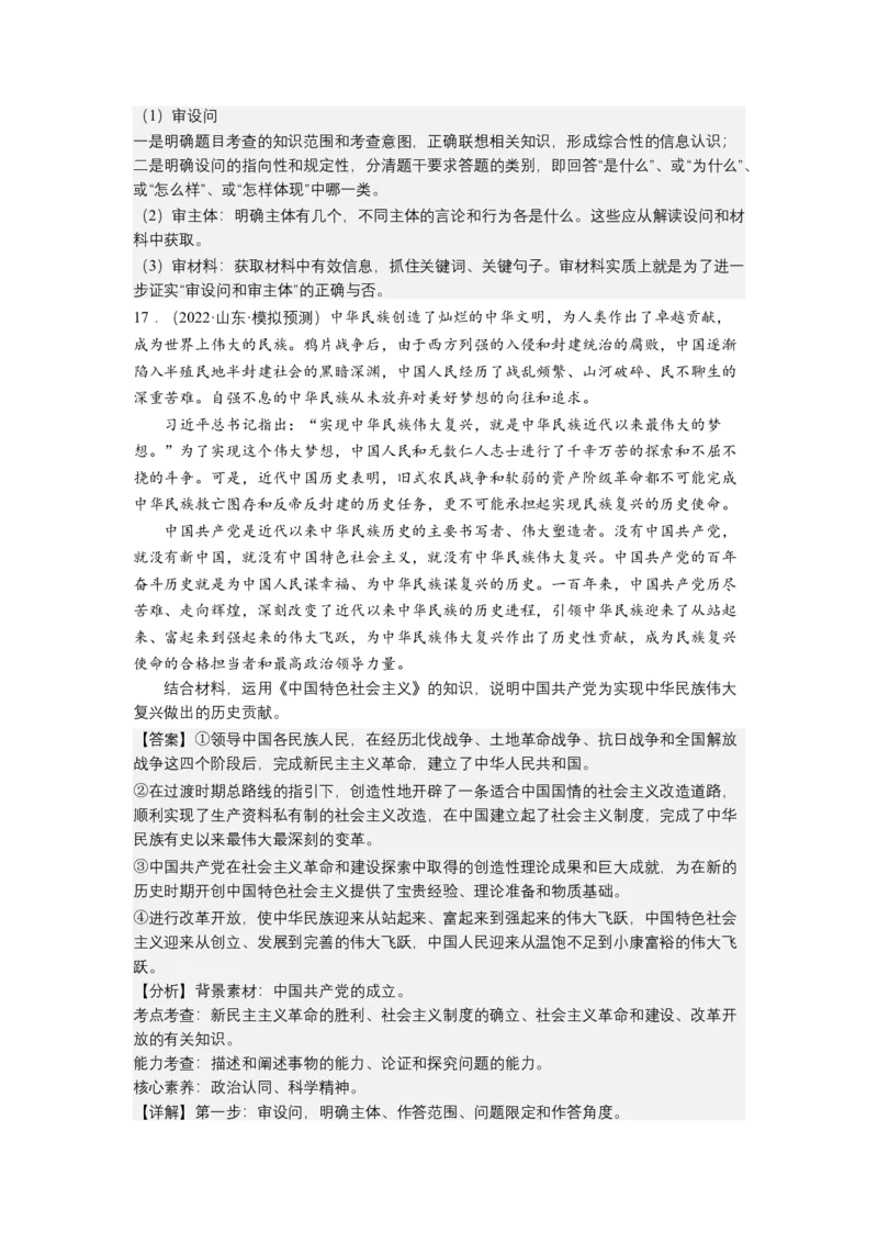 专题二站起来、富起来、强起来（测试）（解析版）_8.2025政治总复习_2023年新高考资料_二轮复习_2023年高考政治二轮复习讲练测（新高考专用）