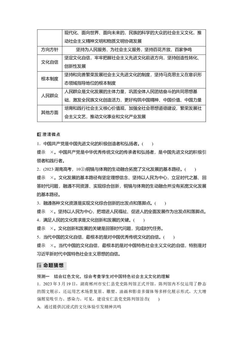 专题十一　课时2　发展中国特色社会主义文化_8.2025政治总复习_2025年新高考资料_二轮复习_word+ppt2025年高考政治BBG二轮_步步高二轮政治（新教材）Word讲义