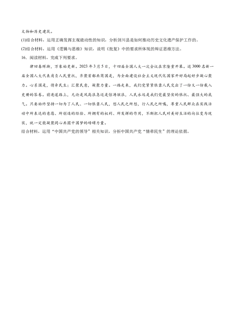 秘籍03主观题专练2023年3月时政热点（原卷版）_8.2025政治总复习_2023年新高考资料_备战2023年高考政治抢分秘籍（新高考专用）