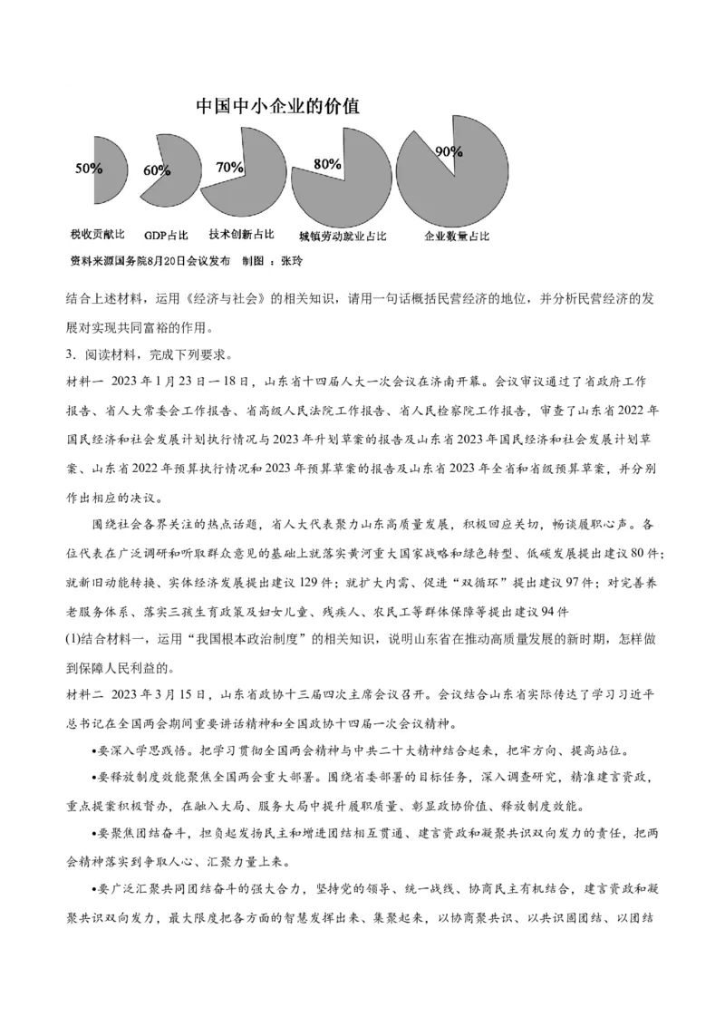秘籍03主观题专练2023年3月时政热点（原卷版）_8.2025政治总复习_2023年新高考资料_备战2023年高考政治抢分秘籍（新高考专用）