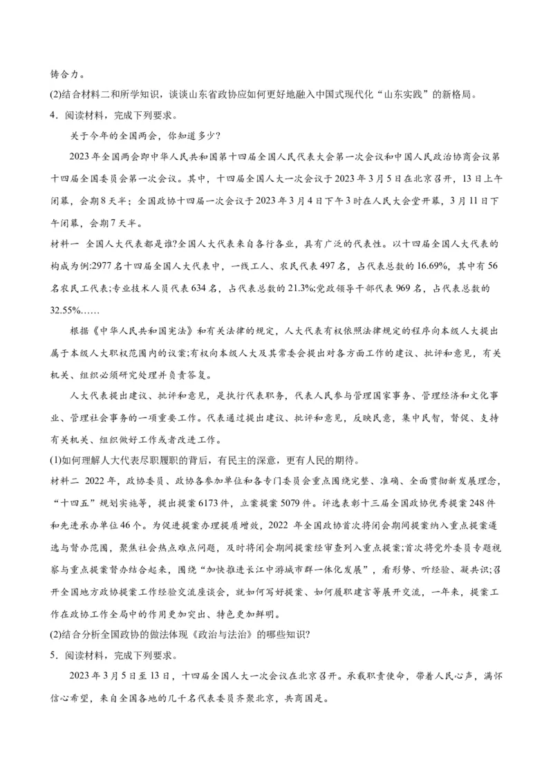 秘籍03主观题专练2023年3月时政热点（原卷版）_8.2025政治总复习_2023年新高考资料_备战2023年高考政治抢分秘籍（新高考专用）