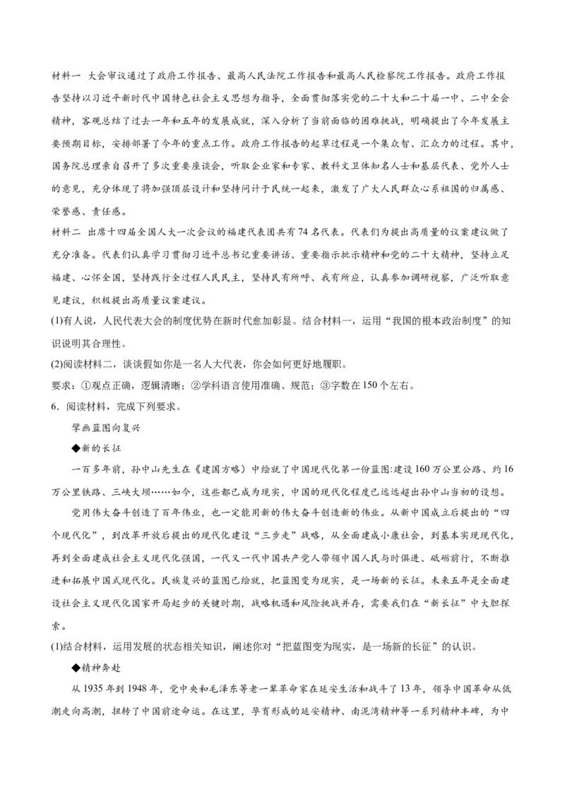 秘籍03主观题专练2023年3月时政热点（原卷版）_8.2025政治总复习_2023年新高考资料_备战2023年高考政治抢分秘籍（新高考专用）